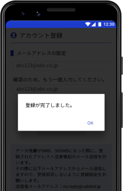登録完了！
